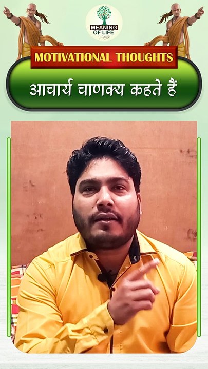 मूर्ख लोगों से कभी भी वाद विवाद || MOTIVATIONAL REELS || SHORTS REELS || MOTIVATIONAL THOUGHTS ||