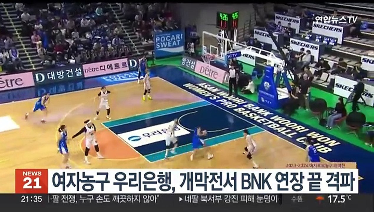 여자농구 우리은행, 개막전서 BNK 연장 끝 격파