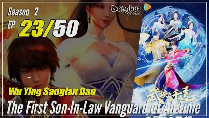 【Wu Ying Sangian Dao】 S2 EP 23 (33) - The First Son In Law Vanguard Of All Time | 1080P