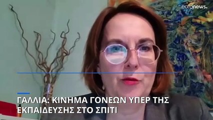 Γαλλία: Περιορισμοί στην εκπαίδευση των παιδιών στο σπίτι - Φόβοι για «φροντιστήριο» εξτρεμισμού