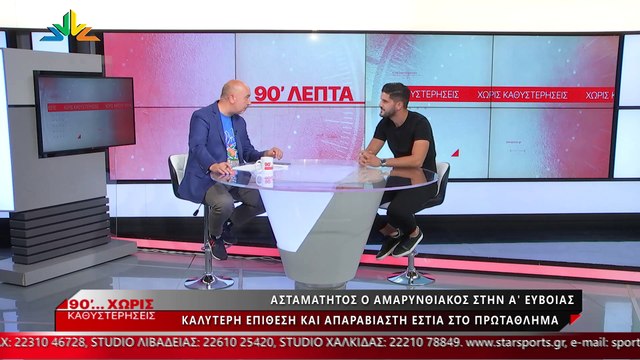Ο Γιώργος Φαλαγγίτης στα «90 Λεπτά Χωρίς Καθυστερήσεις»