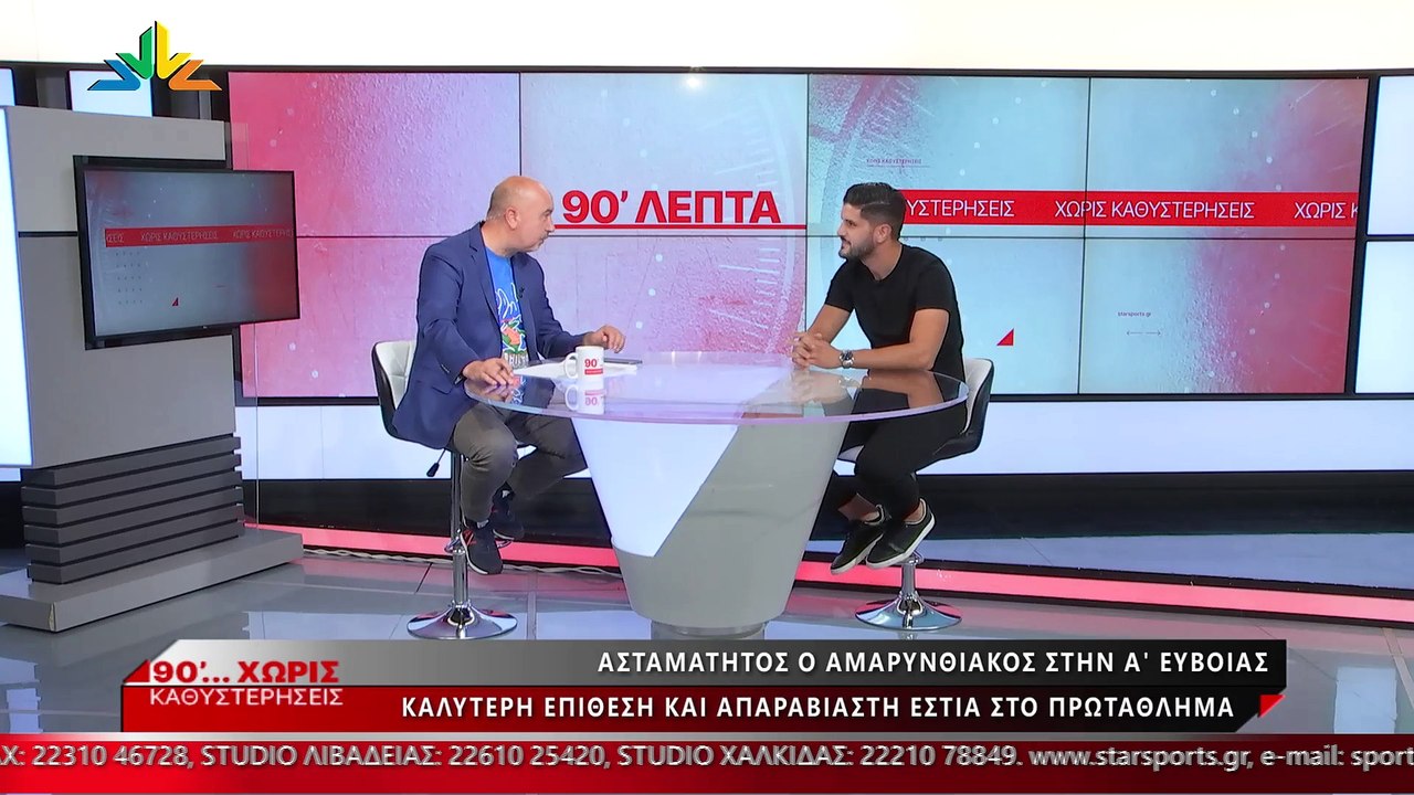Ο Γιώργος Φαλαγγίτης στα «90 Λεπτά Χωρίς Καθυστ...