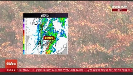 Скачать видео: [날씨] 전국 곳곳 세찬 비…내일까지 강한 바람 주의