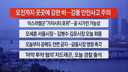 [이시각헤드라인] 11월 06일 라이브투데이1부