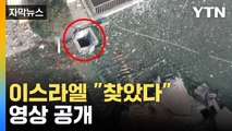 [자막뉴스] 치고 빠지는 하마스...이스라엘, 하마스 터널 위치 지목 / YTN