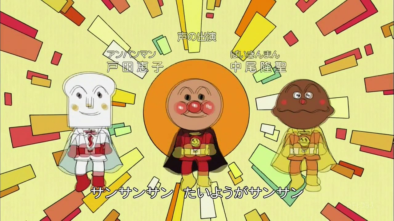 アニメ 無料 -  アニメ - それいけ！アンパンマン #1549 p3