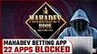 Mahadev Book Arrests: 22 Betting Apps blocked | Chhattisgarh CM Alleged Beneficiary | Oneindia News