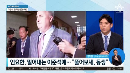 이준석 ‘싸늘한 반응’에도…인요한 “안고 가야”