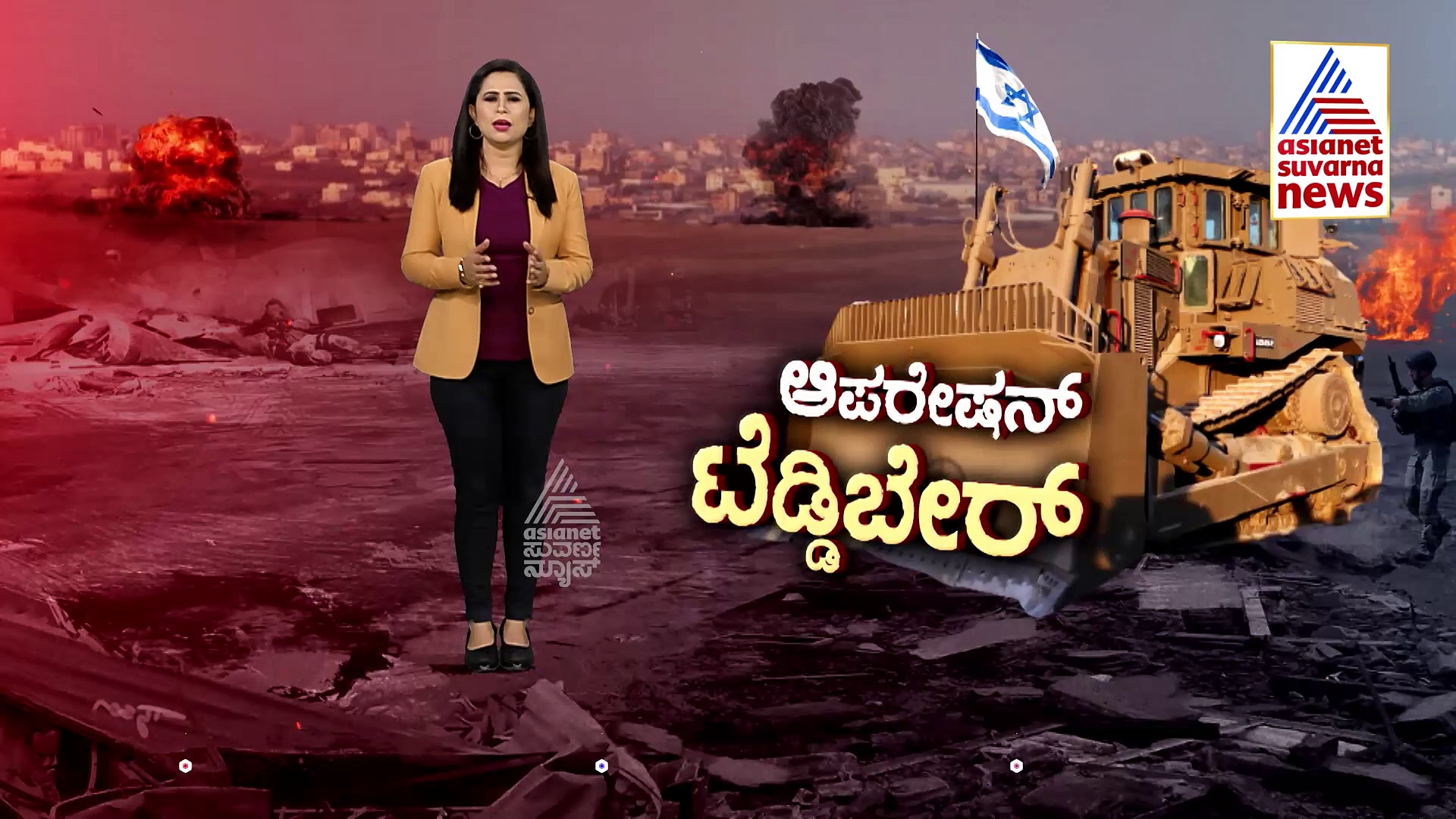 ಉಗ್ರರಿಗೆ ಸಾವಿನ ಭಯ ಹುಟ್ಟಿಸಿದ ‘ಟೆಡ್ಡಿಬೇರ್’..! ಇಸ್ರೇಲ್‌ಗೆ ಆಪತ್ತು ಬಂದಾಗೆಲ್ಲ ರಕ್ಷಕನಾಗೋ ಡಿ9ಆರ್ !