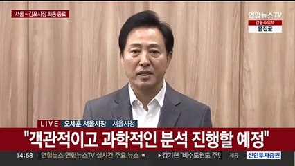 [현장연결] 서울-김포시장 회동 종료…오세훈 "공동연구반 구성 합의"