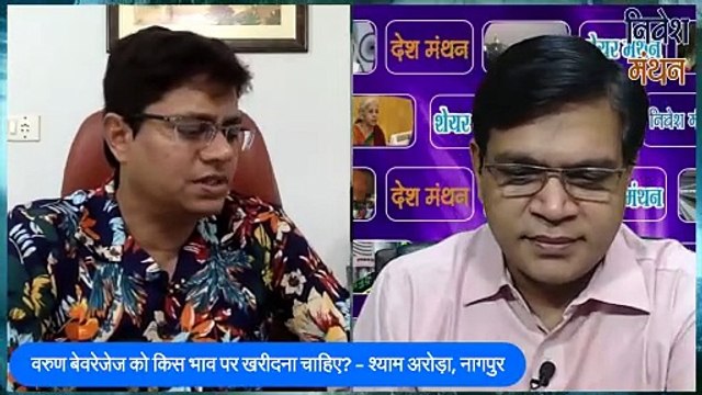 varun beverages share latest news | varun beverages share analysis | varun beverages latest news