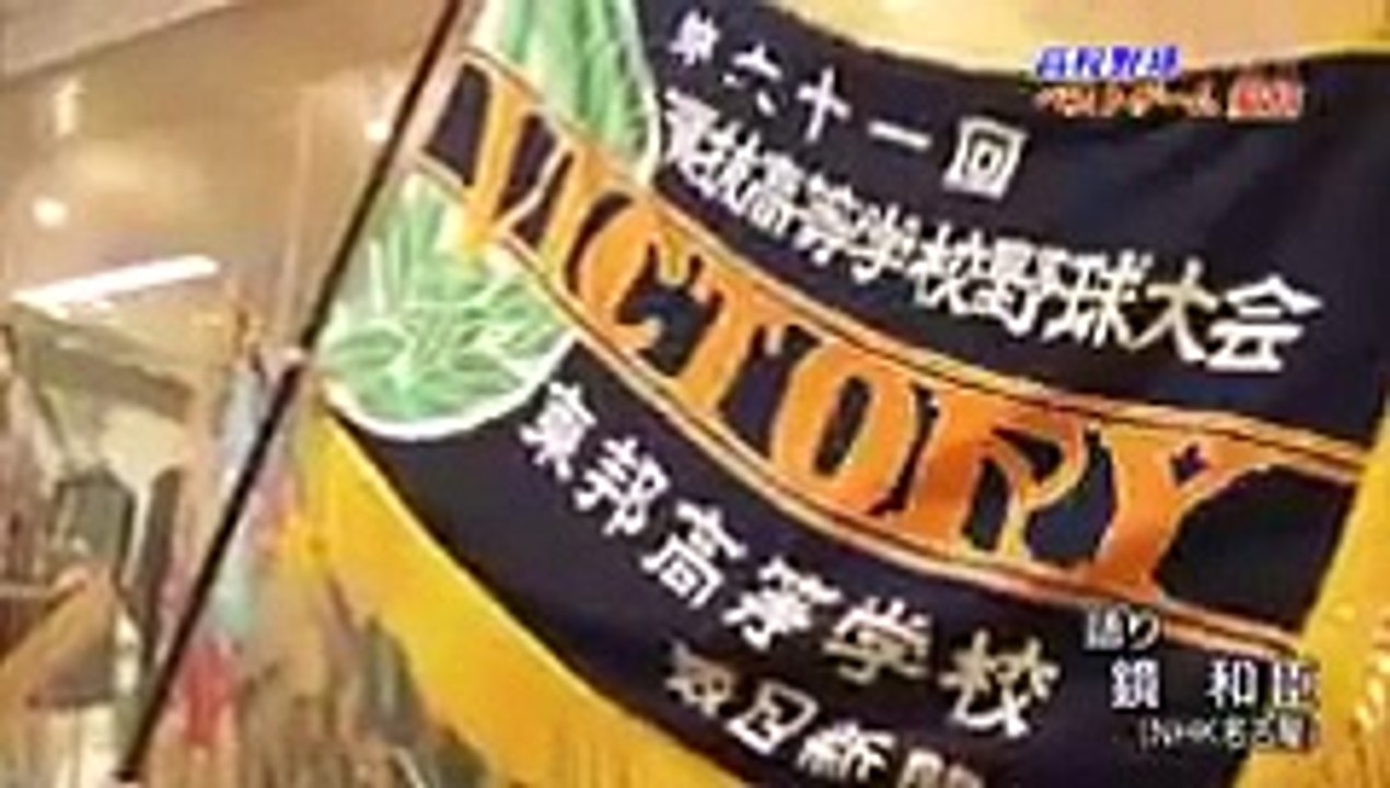 良音質版-[愛知県]わがふるさとのﾍﾞｽﾄ ｹﾞｰﾑ高校野球100年県立成章高校(小山ひな子の父=野球部OBの母校in愛知県田原市-15分-45MB-240x136-526358999_mp4_h264_aac_1-元原版