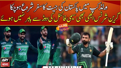 What are Pakistan's chances of making it to World Cup semi-finals?