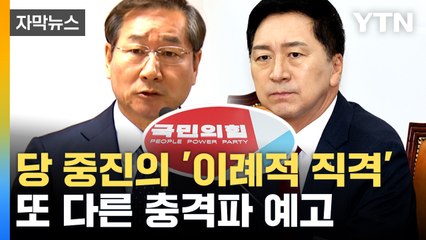 [자막뉴스] "무책임한 포퓰리즘 정치"...유정복, 국민의힘 지도부 직격 / YTN