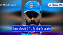 Viral Video: मैच के बीच विराट कोहली ने 'Chaleya' गाने पर किया Dance