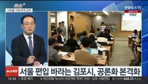 [이슈+] 오세훈, 김포시장과 회동…'서울 편입' 논의 본격화하나