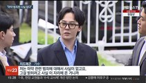 [녹취구성] '마약 의혹' 지드래곤 경찰 출석…