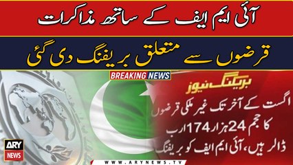 Pakistan briefs IMF about international debts: sources