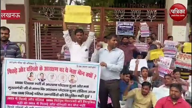 बीजेपी कार्यालय पर 69 हज़ार शिक्षक अभ्यर्थियों का प्रदर्शन