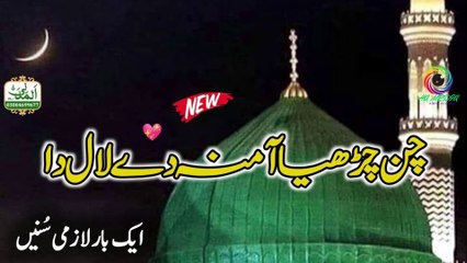 Chan Charya Amina De Laal Da By Syed Anas Shah Hamdani Qadri