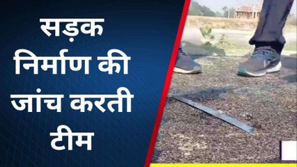 महराजगंज: सड़क गुणवत्ता की हुई जांच ग्रामीणों के विरोध के बाद अधिकारियों की टूटी नींद