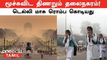 Delhi Smog: Schools Closed, Anti-Pollution Measures Enforced | Oneindia Tamil