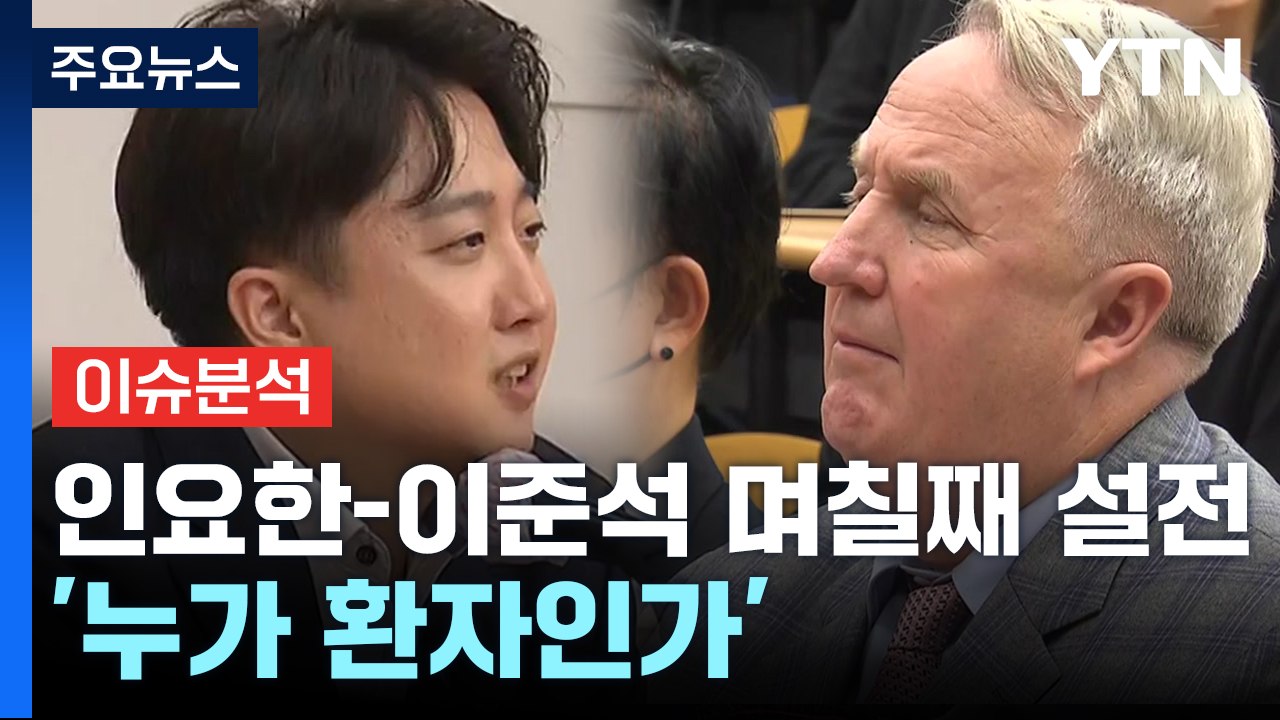 [뉴스큐]  인요한-이준석 회동 불발...커지는 '메가시티' 공방 / YTN