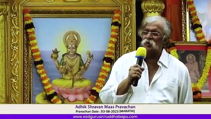 What should be done in Adhik Shravan Maas, explains Sadguru Aniruddha Bapu