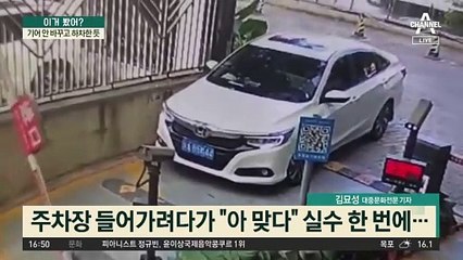 운전자 내린 사이 ‘주르륵’…‘주행 중’ 기어 안 바꿔