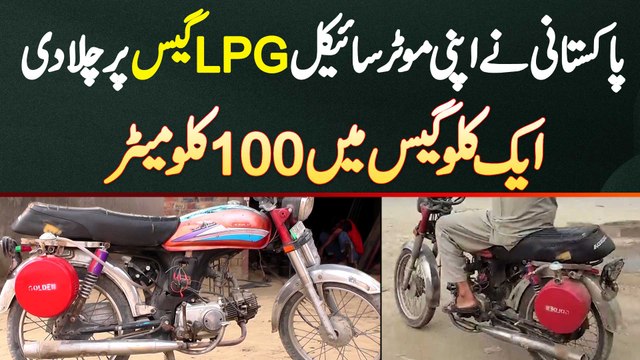 Pakistani Ne Apni Bike LPG Gas Par Chala Di - 100 KM On 1 KG Gas - LPG Gas Kit For Bike