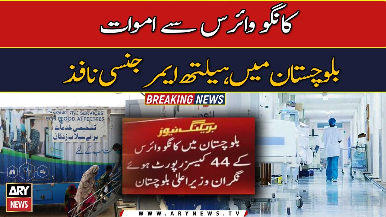 Health minister declares nutrition emergency in Balochistan