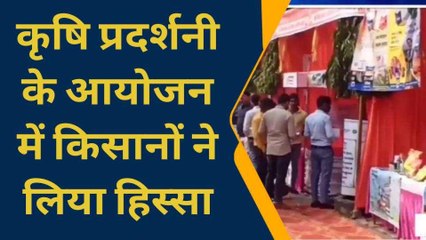सिद्धार्थनगर में किसान गोष्ठी आयोजित, कृषि प्रदर्शनी का भी हुआ आयोजन