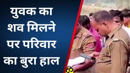 अमेठी में संदिग्ध परिस्थितियों में मिला युवक का शव, मचा हड़कंप