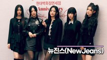 뉴진스(NewJeans), 23년 최고의 미모는 뉴진스 미모(‘현대백화점 면세점’ 포토월) [TOP영상]