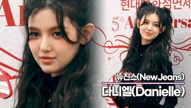 뉴진스(NewJeans) 다니엘, 비오는 아침을 청량하게 만들어주는 미모(‘현대백화점 면세점’ 포토월) [TOP영상]