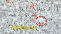 [HOT] The identity of the salt rock finally revealed , 생방송 오늘 저녁 231106