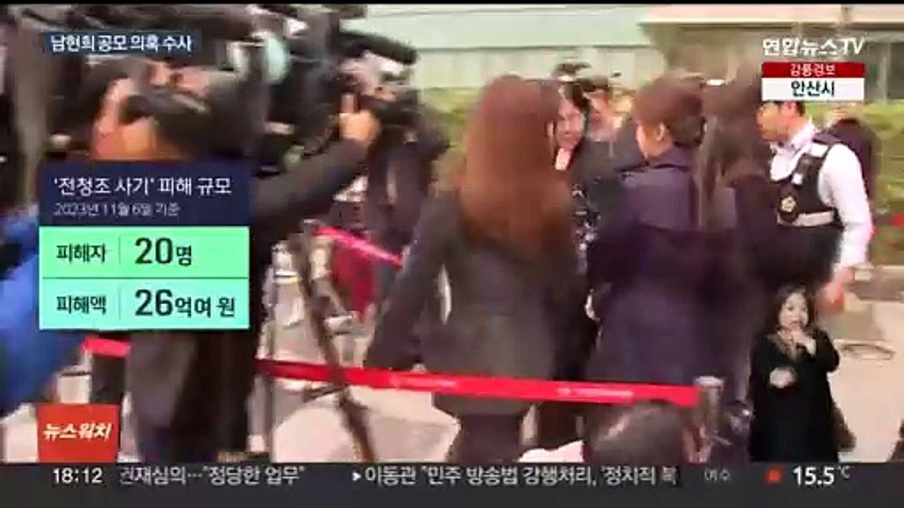 '공모 의혹' 남현희, 피의자 입건…경찰 소환 조사