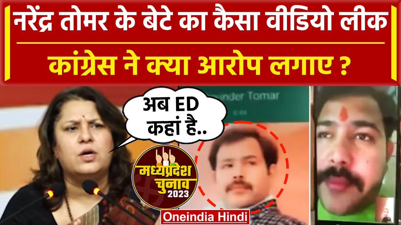 Narendra Tomar के बेटे की कैसी Video लीक? | Dev...