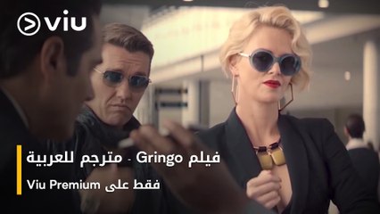 فيلم هوليوود Gringo فقط على Viu Premium