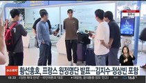황선홍호, 프랑스 원정명단 발표…김지수·정상빈 포함