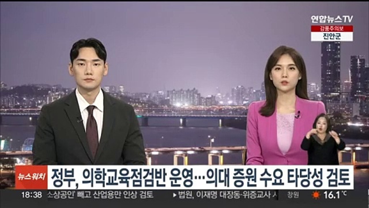 정부 의학교육점검반 시동…의대 증원 수요 검토
