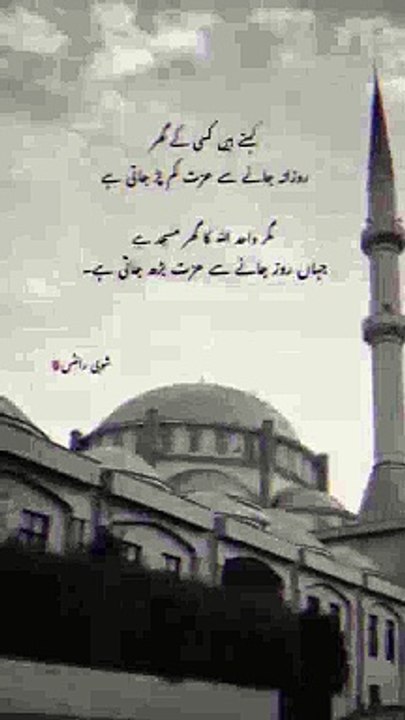 ALLAH is ghar Asia he jahan rozana jane se izzat bar to he