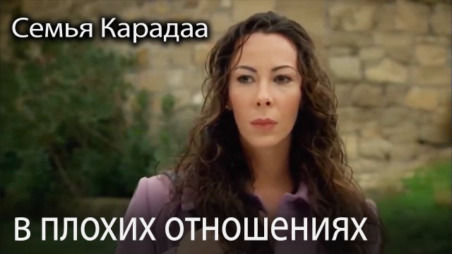 в плохих отношениях