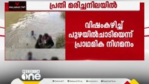 ഭാര്യയും കുഞ്ഞും ആത്മഹത്യ ചെയ്‌ത കേസ്: പ്രതിയായ ഭർത്താവ് മരിച്ച നിലയിൽ