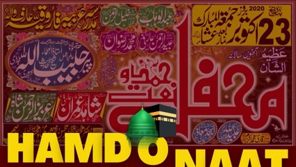 Syed Aziz Ur Rehman Shah | Mmarkzi President Bazim Hassan Pakistan | Mehfil E Hamd O Naat