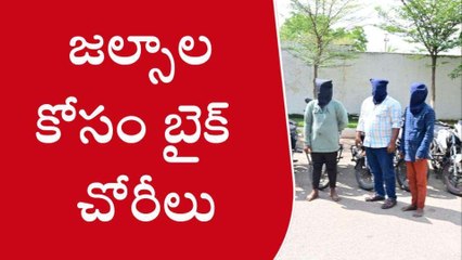 అనంతపురం జిల్లా: ఈజీ మని కోసం బైక్ దొంగతనాలు