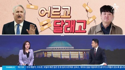 [여랑야랑]인요한, 어르고 달래고 / 이준석 신당·비명계, 연합은 삐걱?