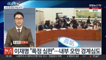 [뉴스프라임] 총선기획단 시동 건 여야…커지는 메가시티 공방