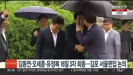 김동연·오세훈·유정복 16일 3자 회동…'김포 서울편입' 논의