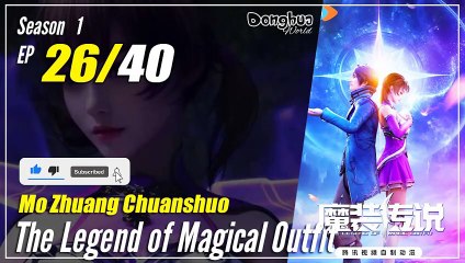 【Mo Zhuang Chuanshuo】 Season 1 Ep. 26 - The Legend of Magic Outfit |  1080P